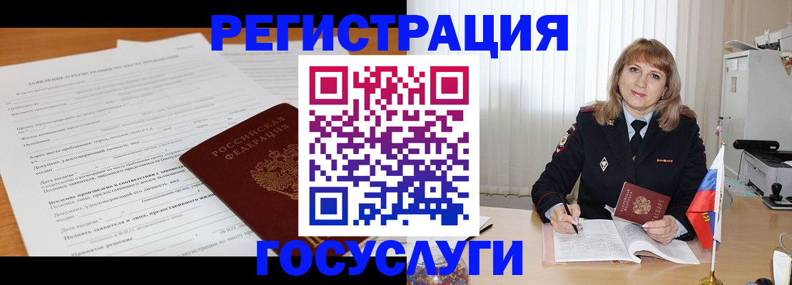 прописка для работы в Чернушке